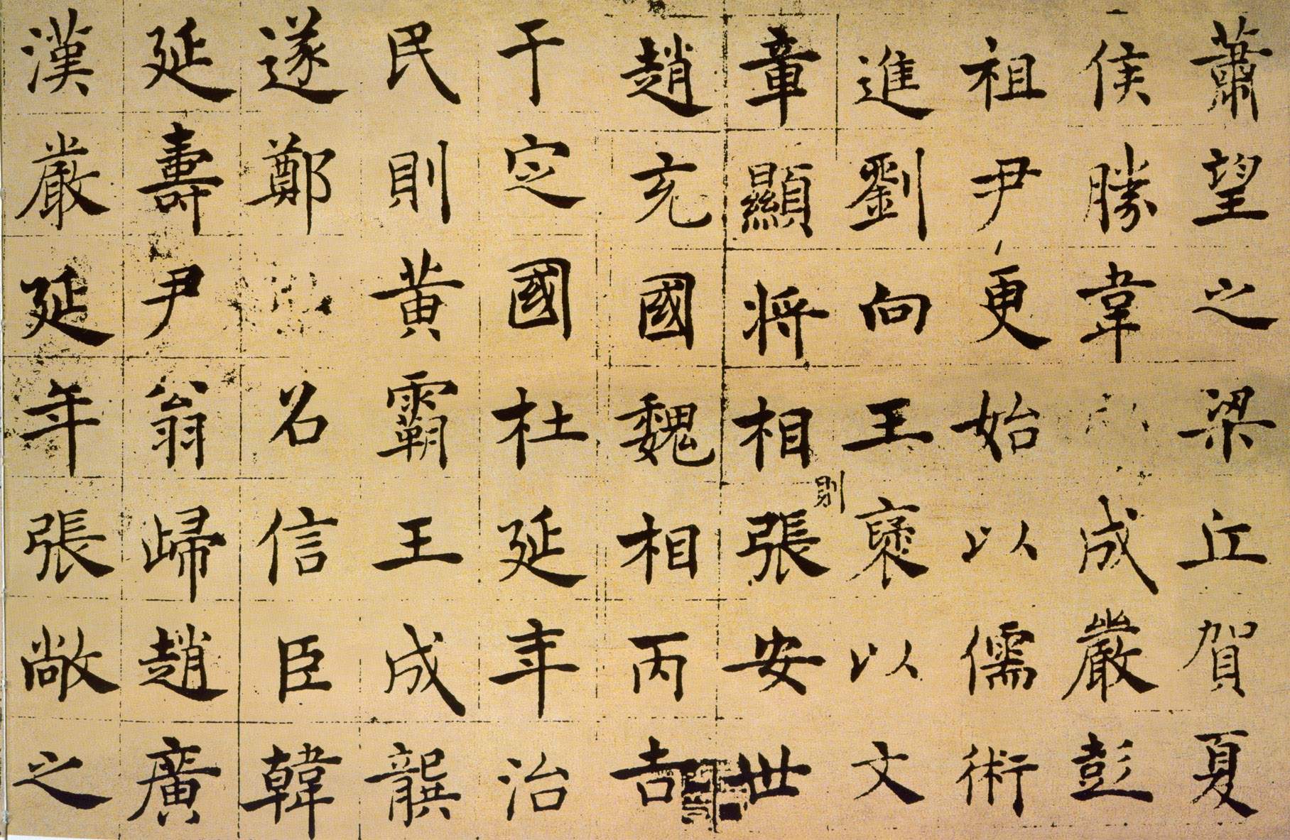 倪宽赞高清大图原文