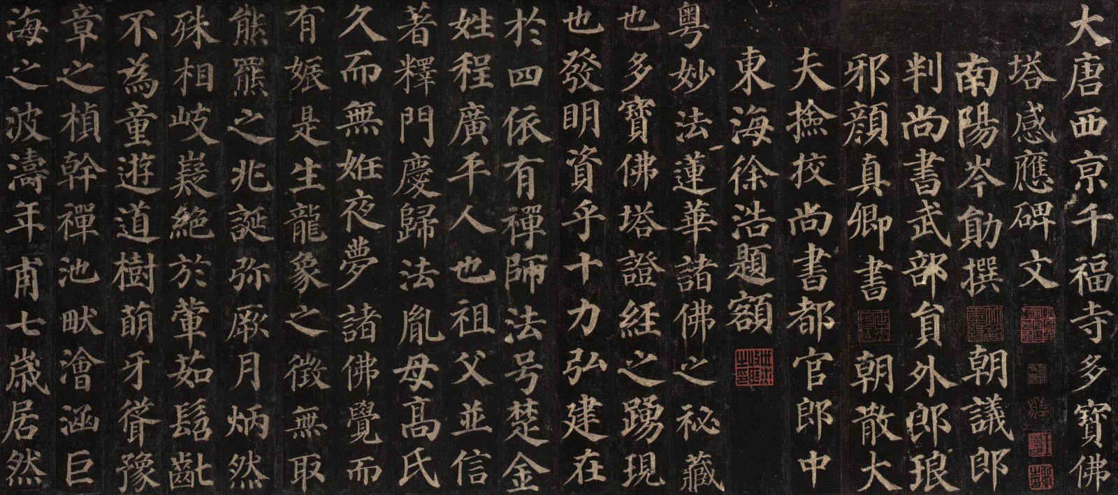 多宝塔碑全文清晰图原文