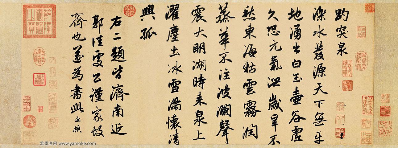 赵孟頫《趵突泉诗》释..