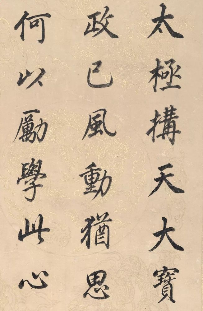 董其昌楷书 勤政励学箴