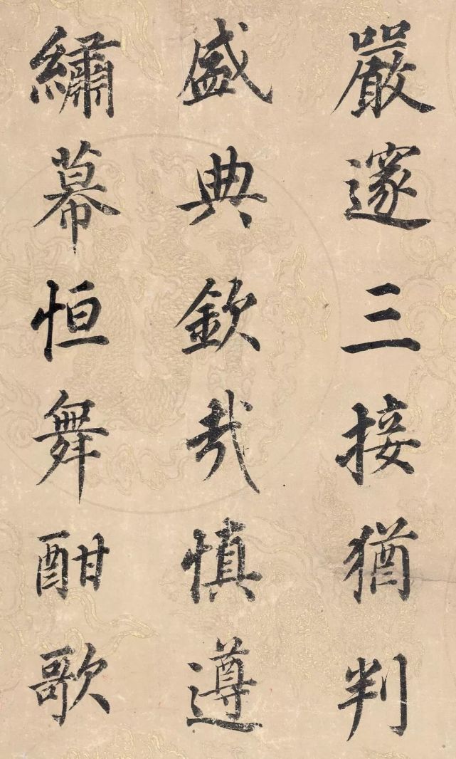 董其昌楷书 勤政励学箴