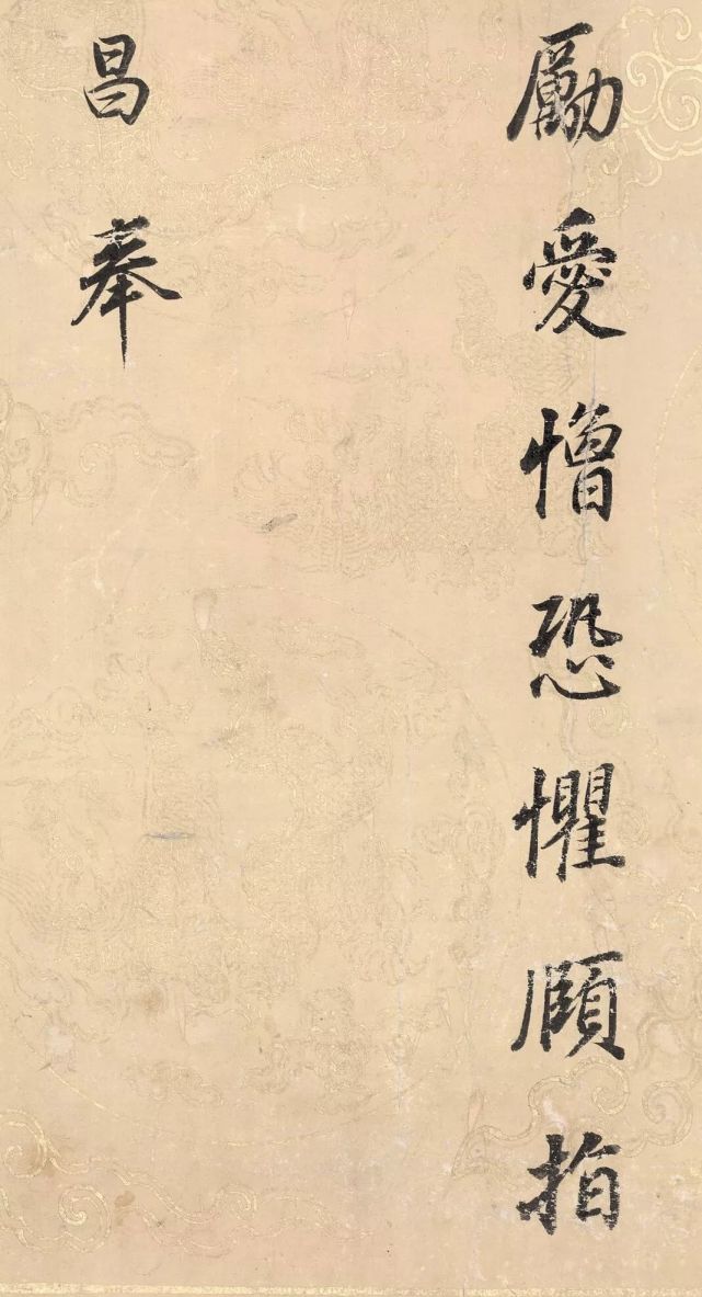 董其昌楷书 勤政励学箴