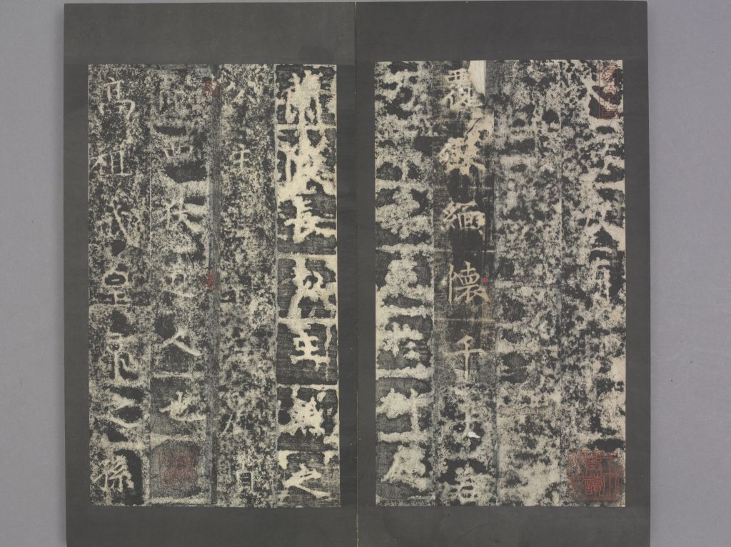 明拓本 兰陵公主碑释文