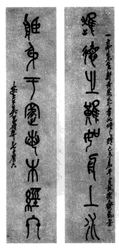 吴昌硕篆书对联