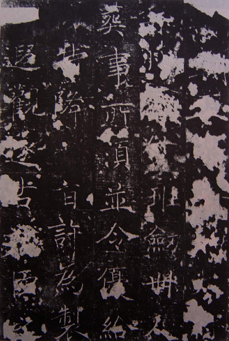 褚遂良《房梁公碑》唐代正书碑刻 释文