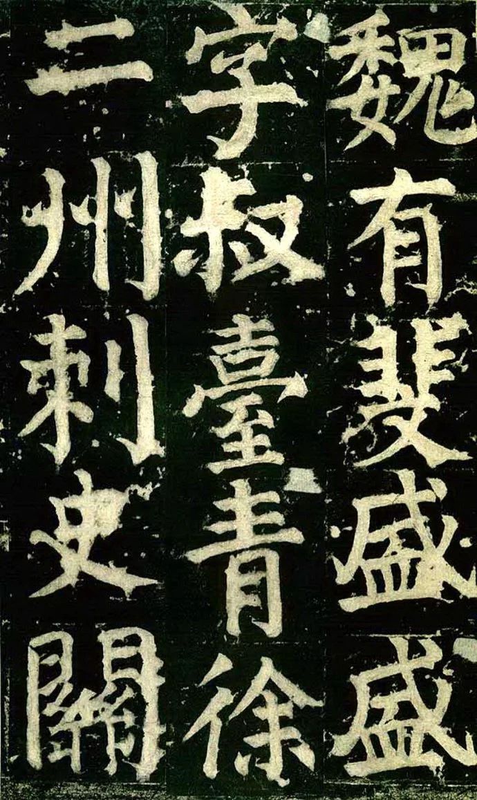 《颜家庙碑》高清图片释文