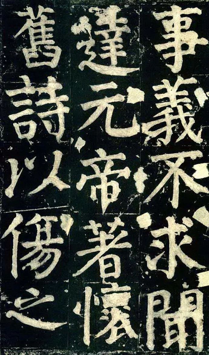 《颜家庙碑》高清图片释文