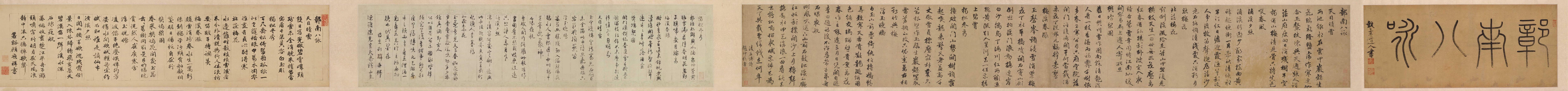 赵雍 彰南八咏诗