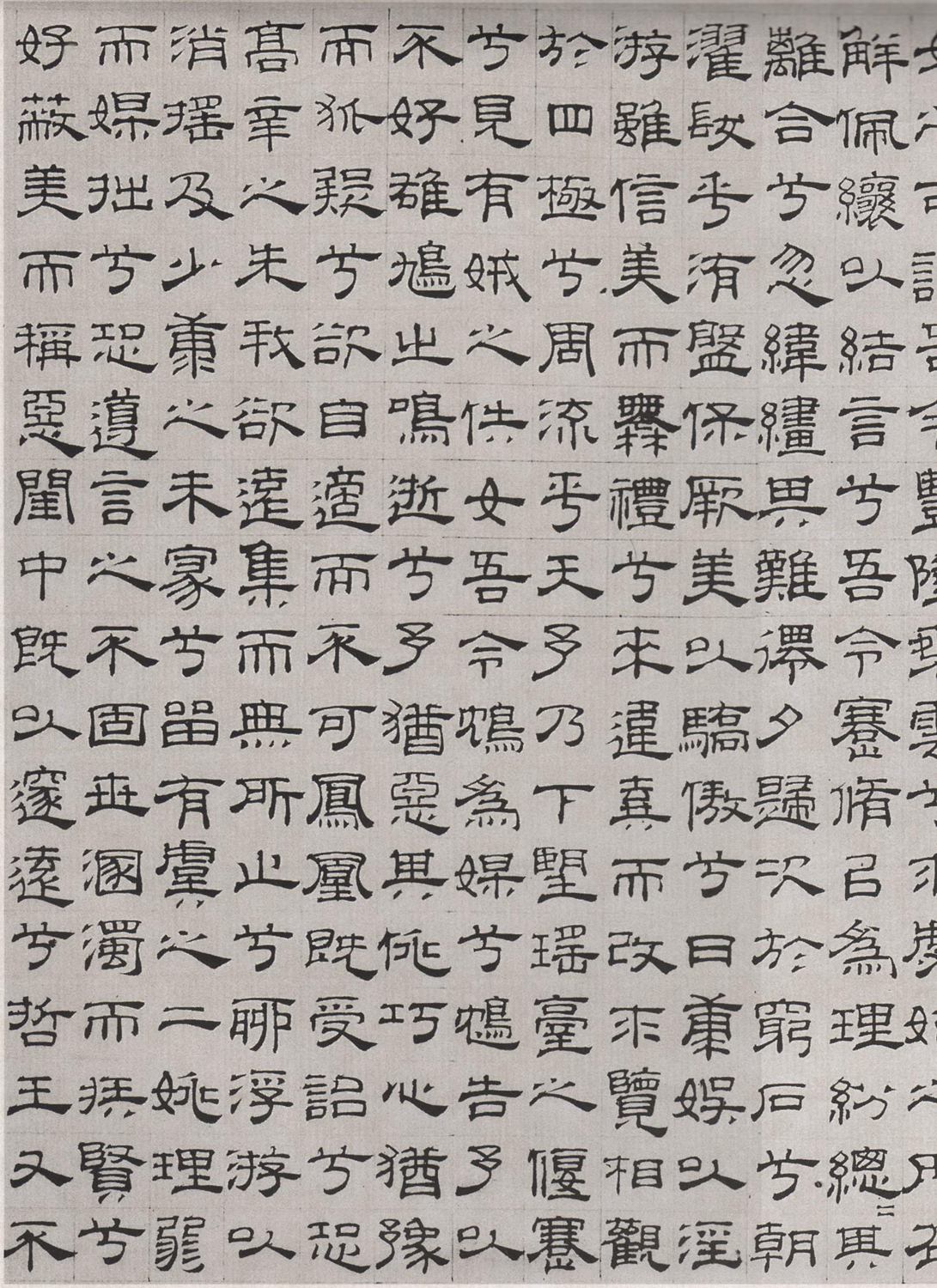 吴叡《隶书离骚篆书千字文》卷1