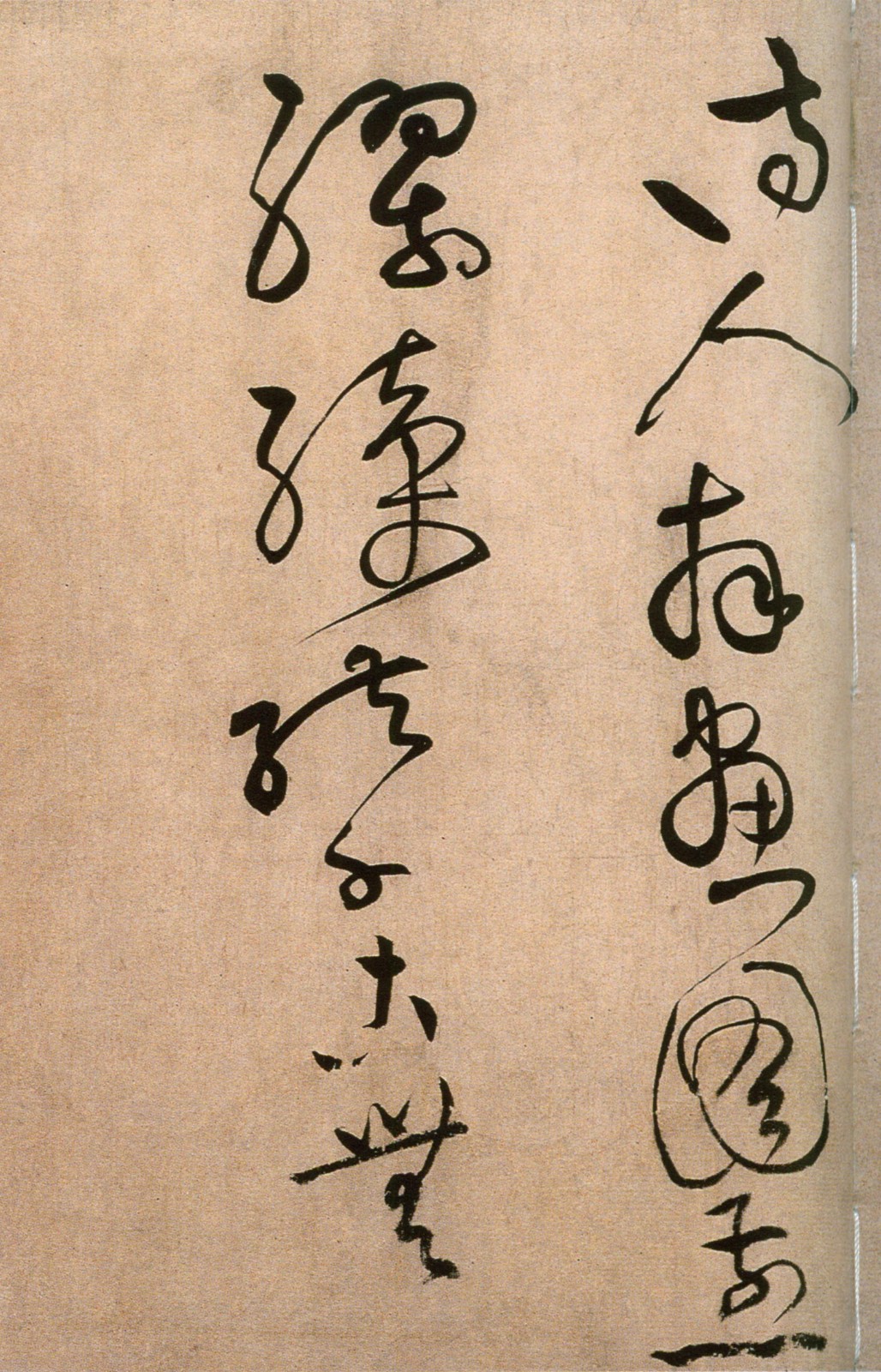 黄庭坚《浣花溪图引》高清释文