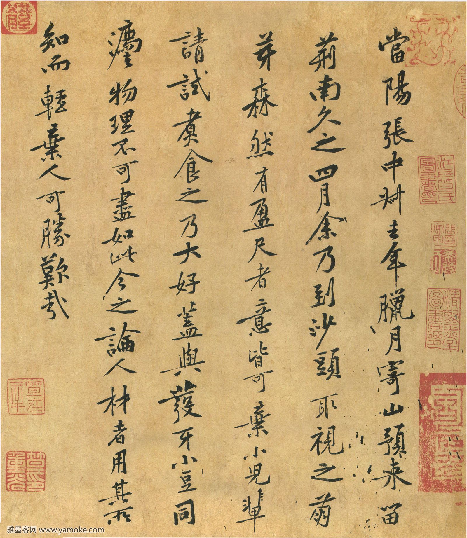 黄庭坚《山预帖》释文高清图