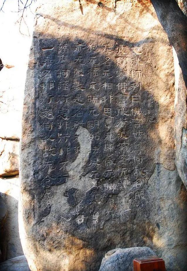 北齐《峄山董珍陀刻经》原文高清大图