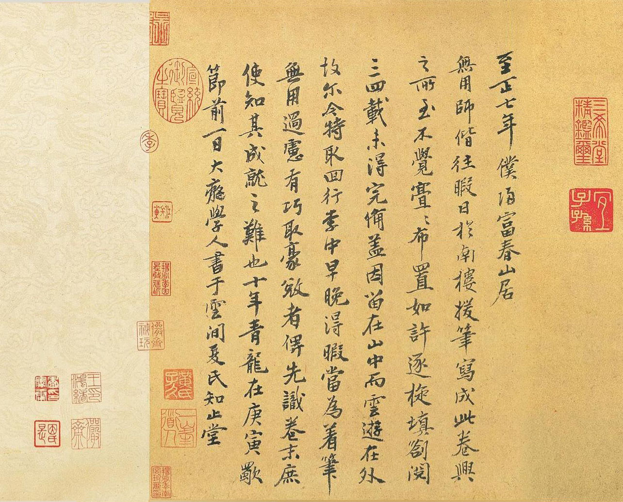 黄公望 题《富春山居图》内容高清图