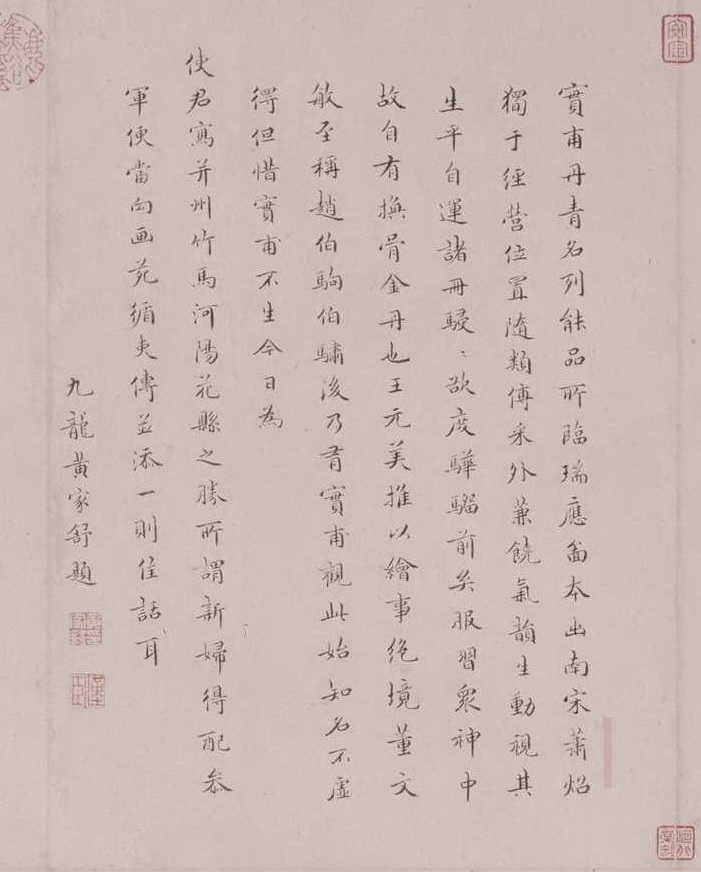 黄家舒 跋仇英《仇英..