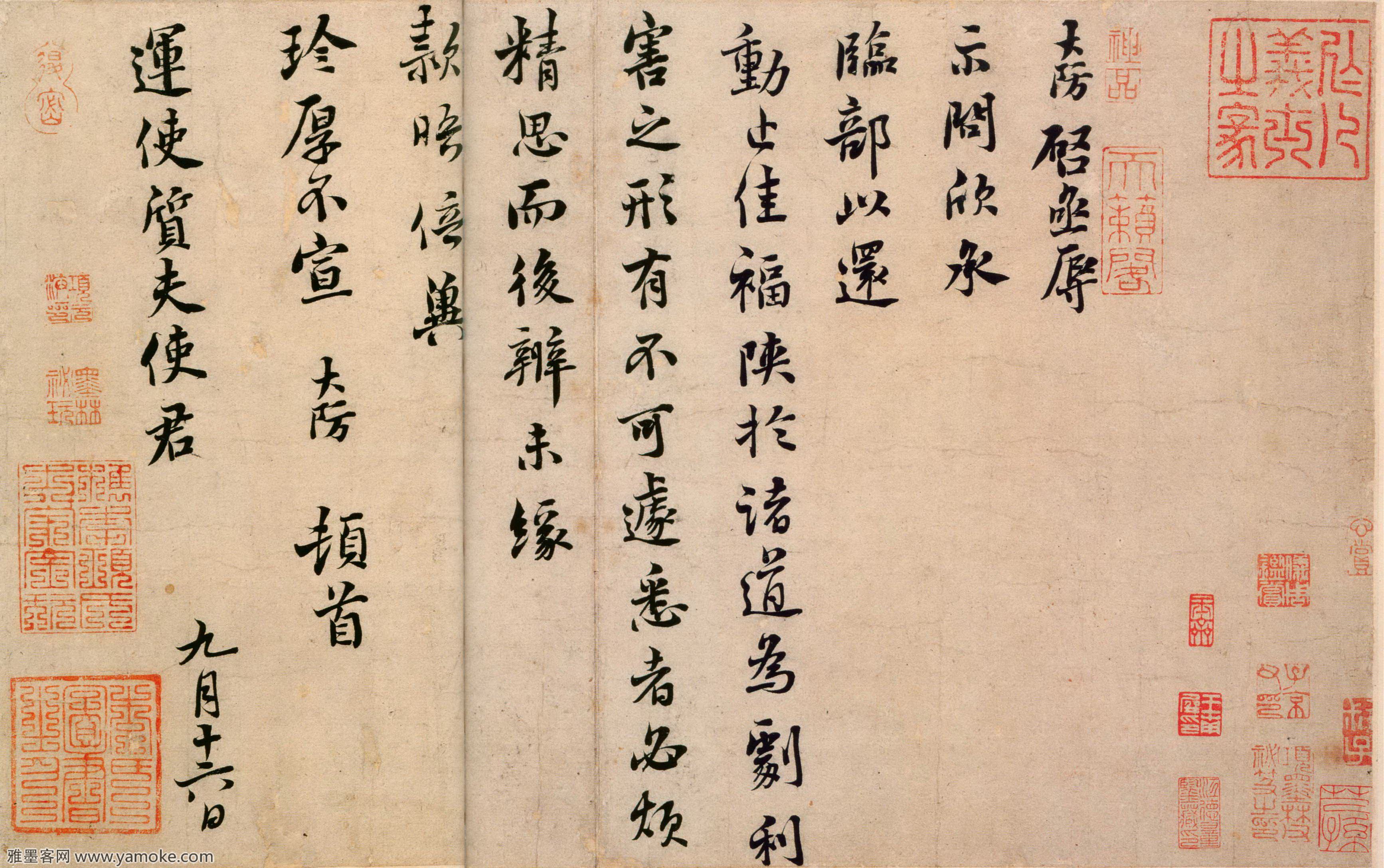 吕大防《示问帖》高清..