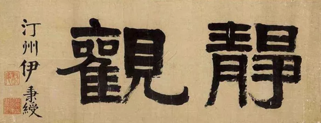 书法的高级秘密:真正..