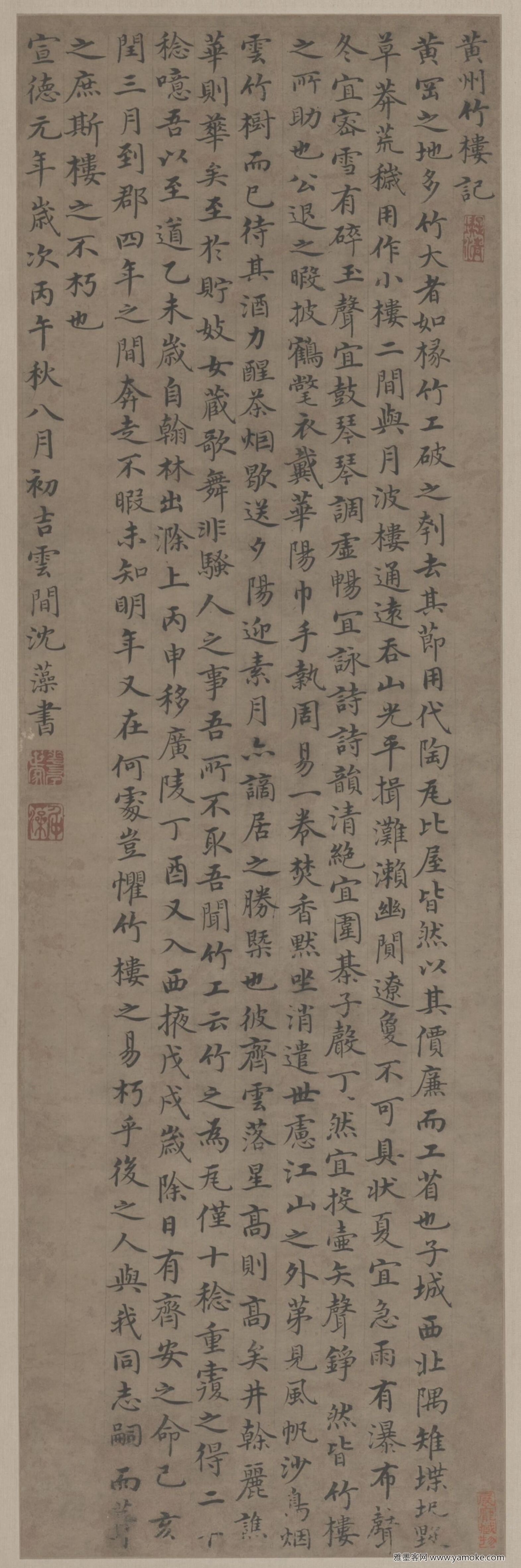 沈藻楷书《黄州竹楼记..