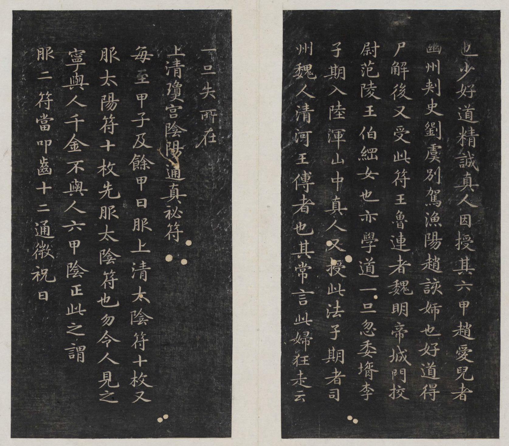 初拓灵飞经.钟绍京著.清拓本