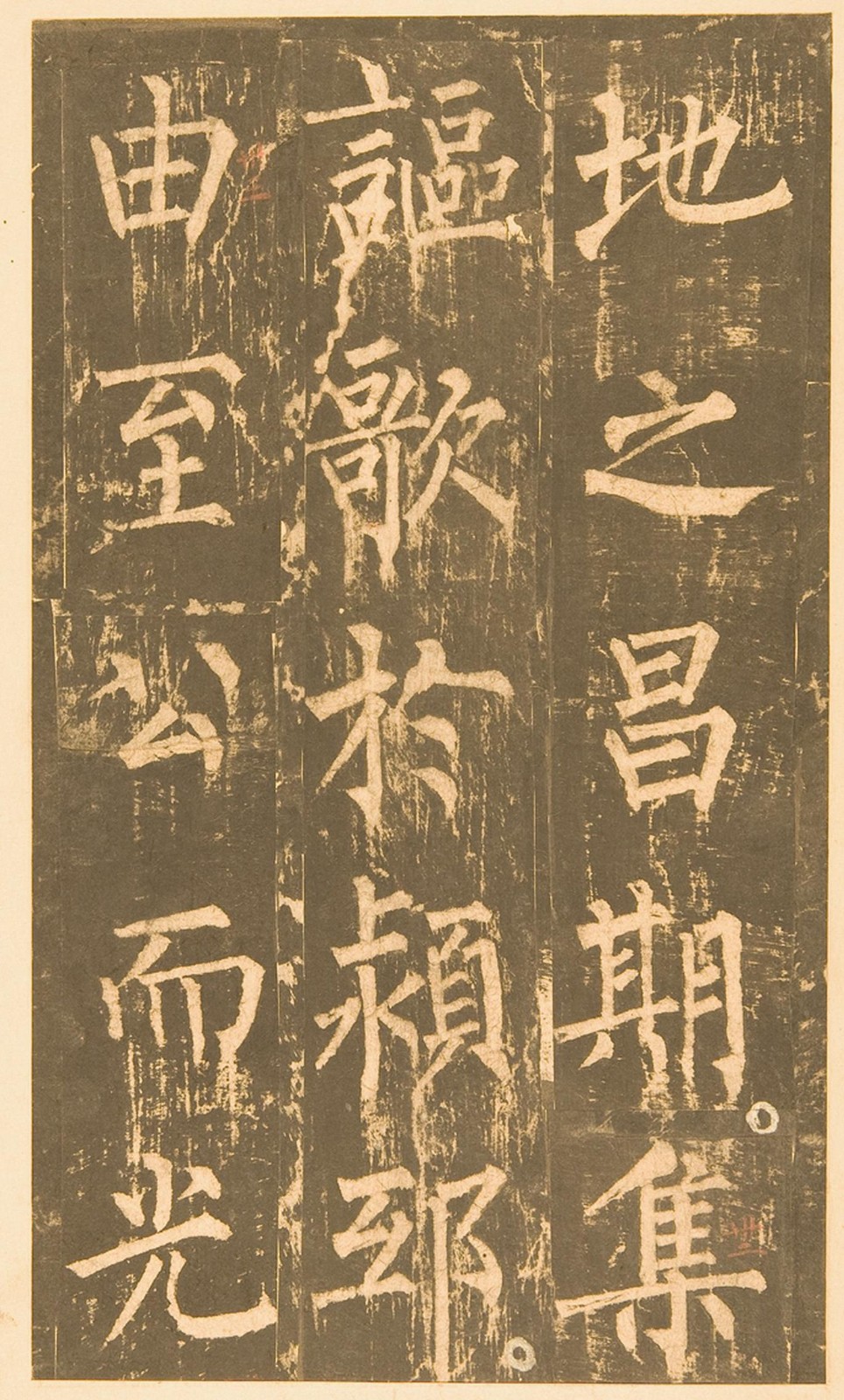 柳公权《神策军碑》全文内容