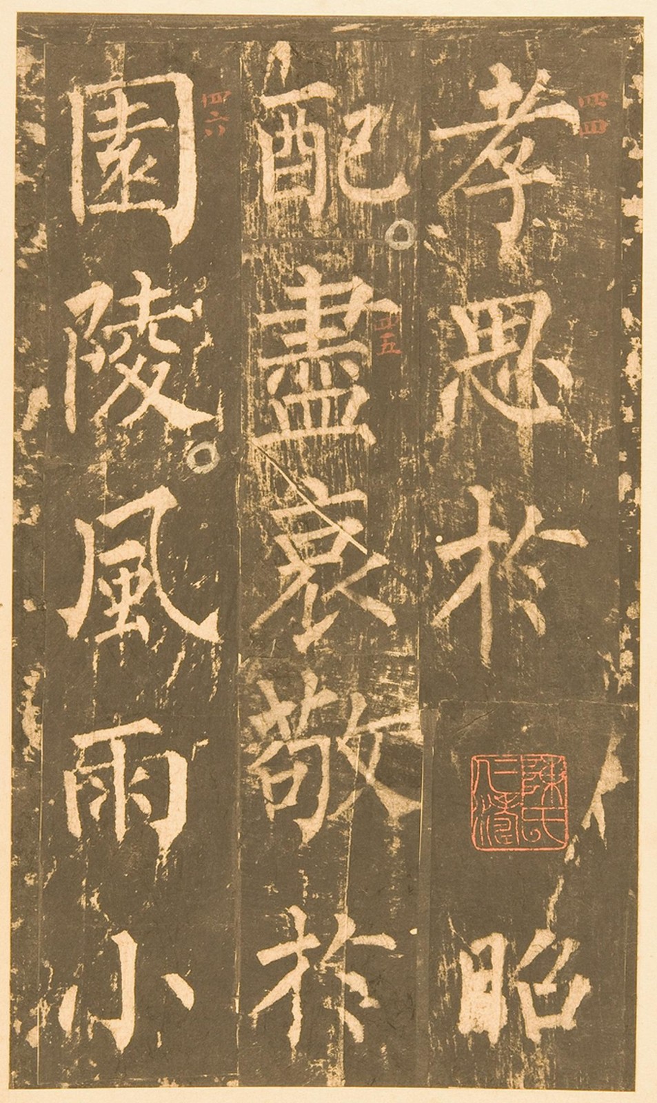 柳公权《神策军碑》全文内容