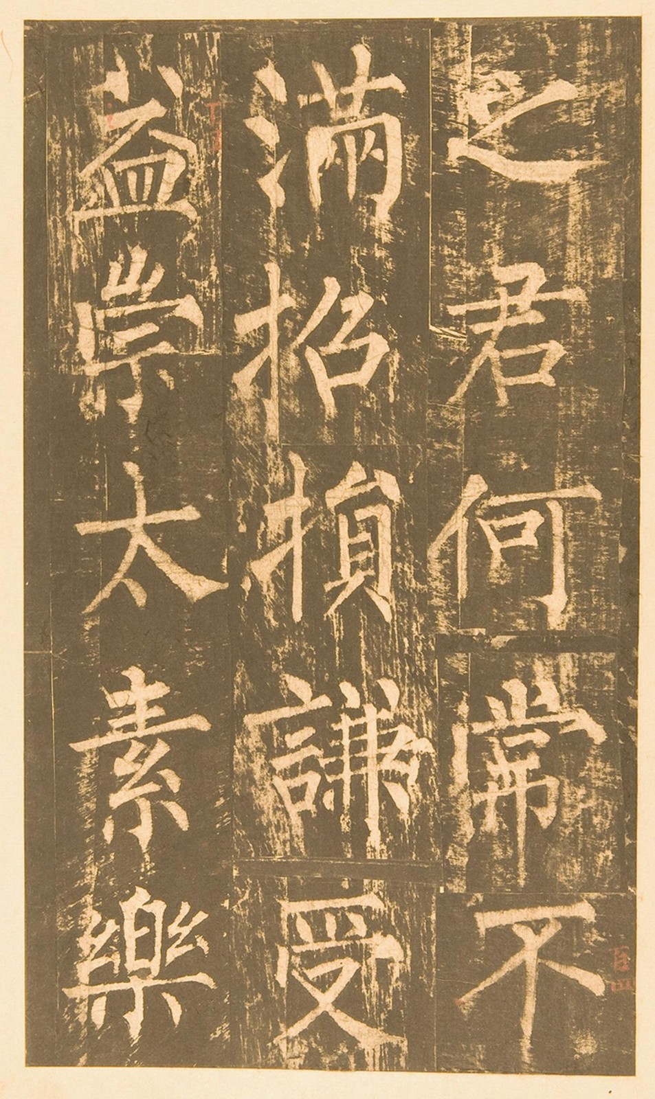 柳公权《神策军碑》全文内容