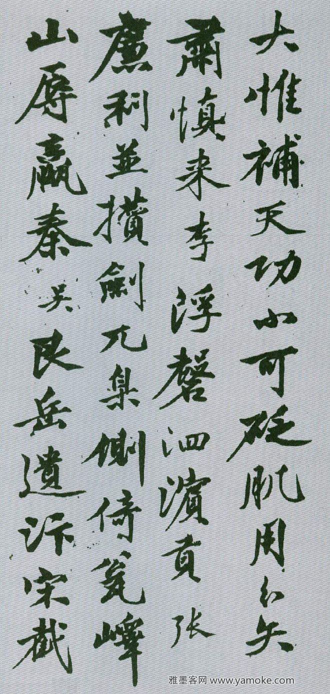 李应桢行书《大石联句册》