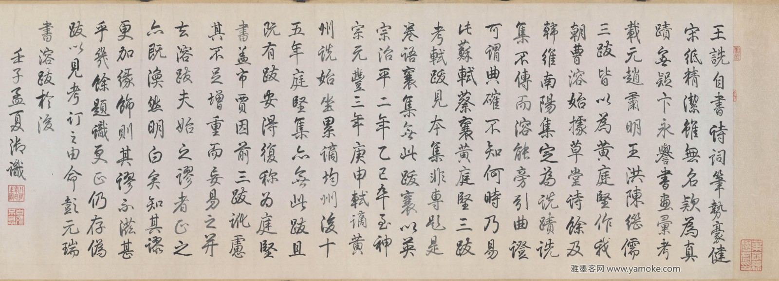 王诜《颍昌湖上诗词卷》行书