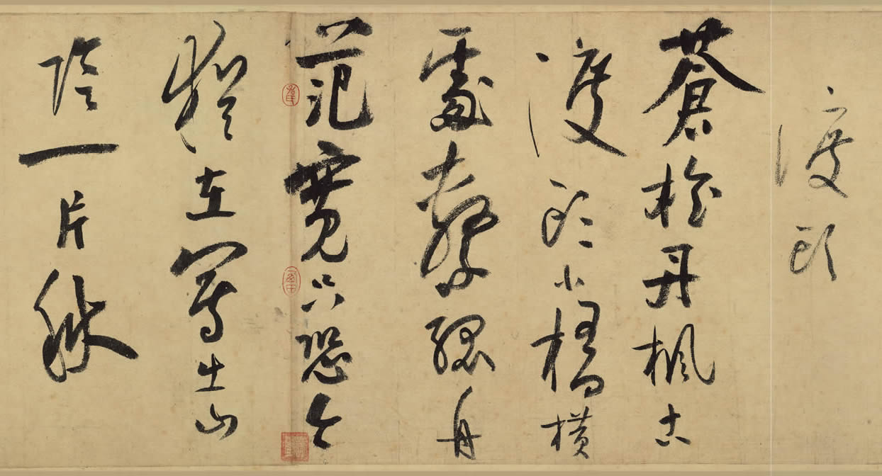 陆游《自书诗卷》释文高清图片