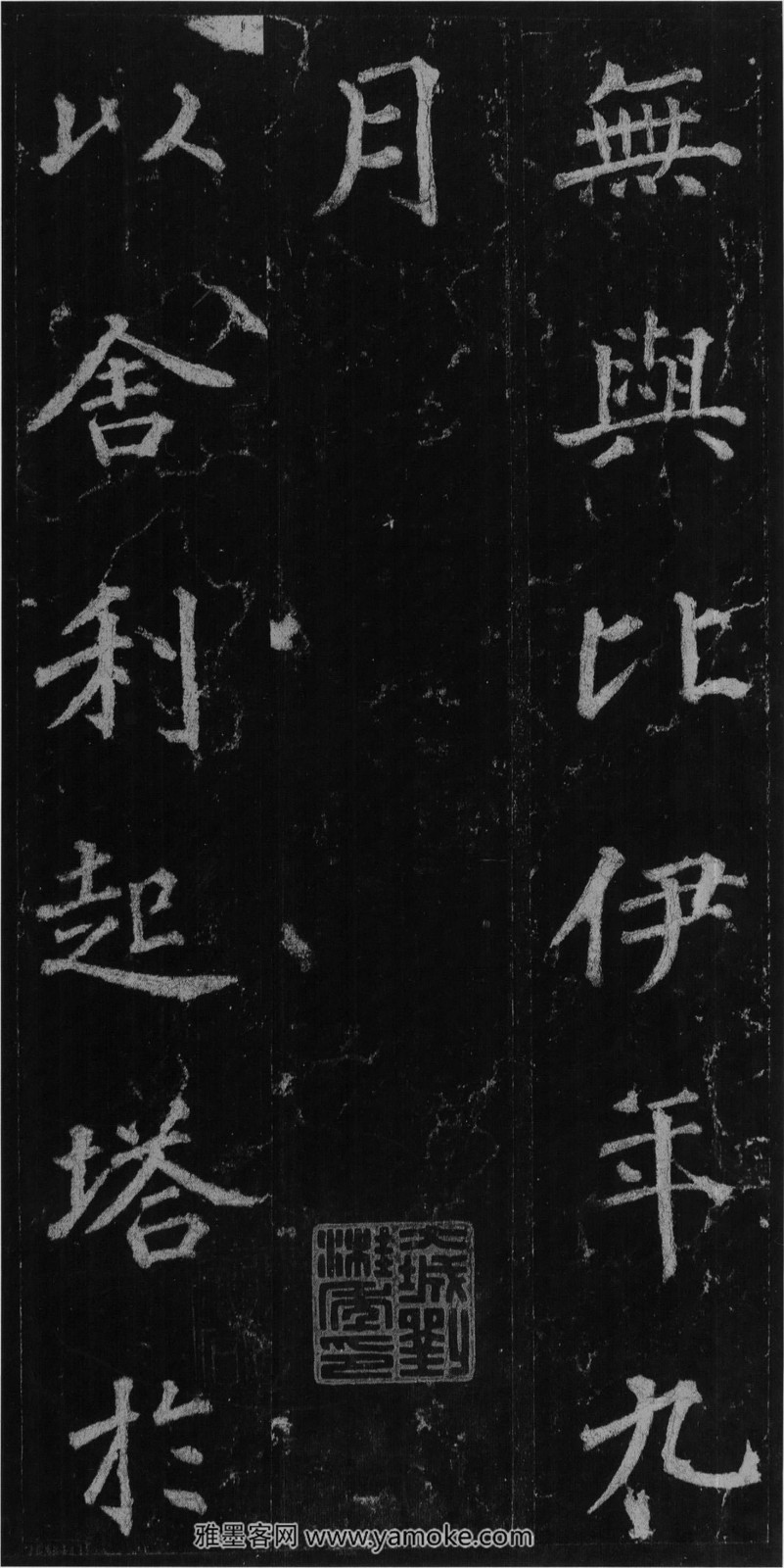 《不空和尚碑》