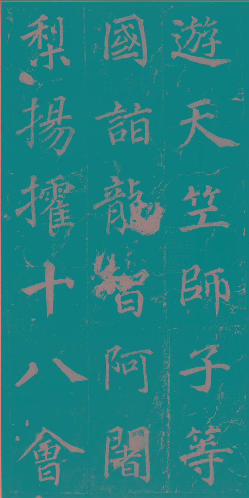 《不空和尚碑》