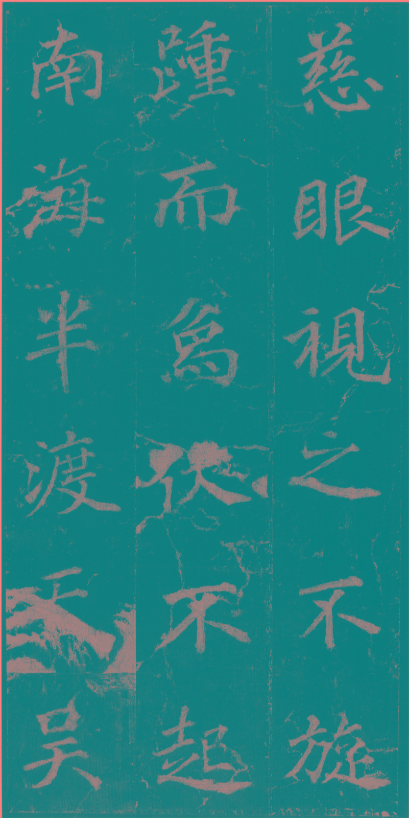 《不空和尚碑》