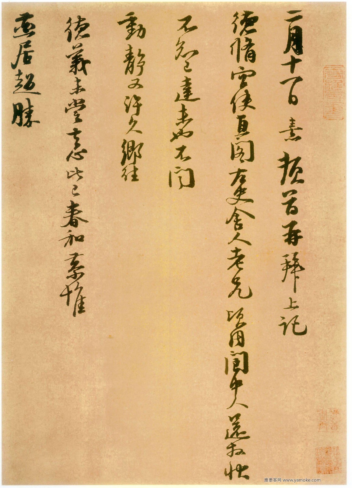 朱熹《二月十一日帖》..