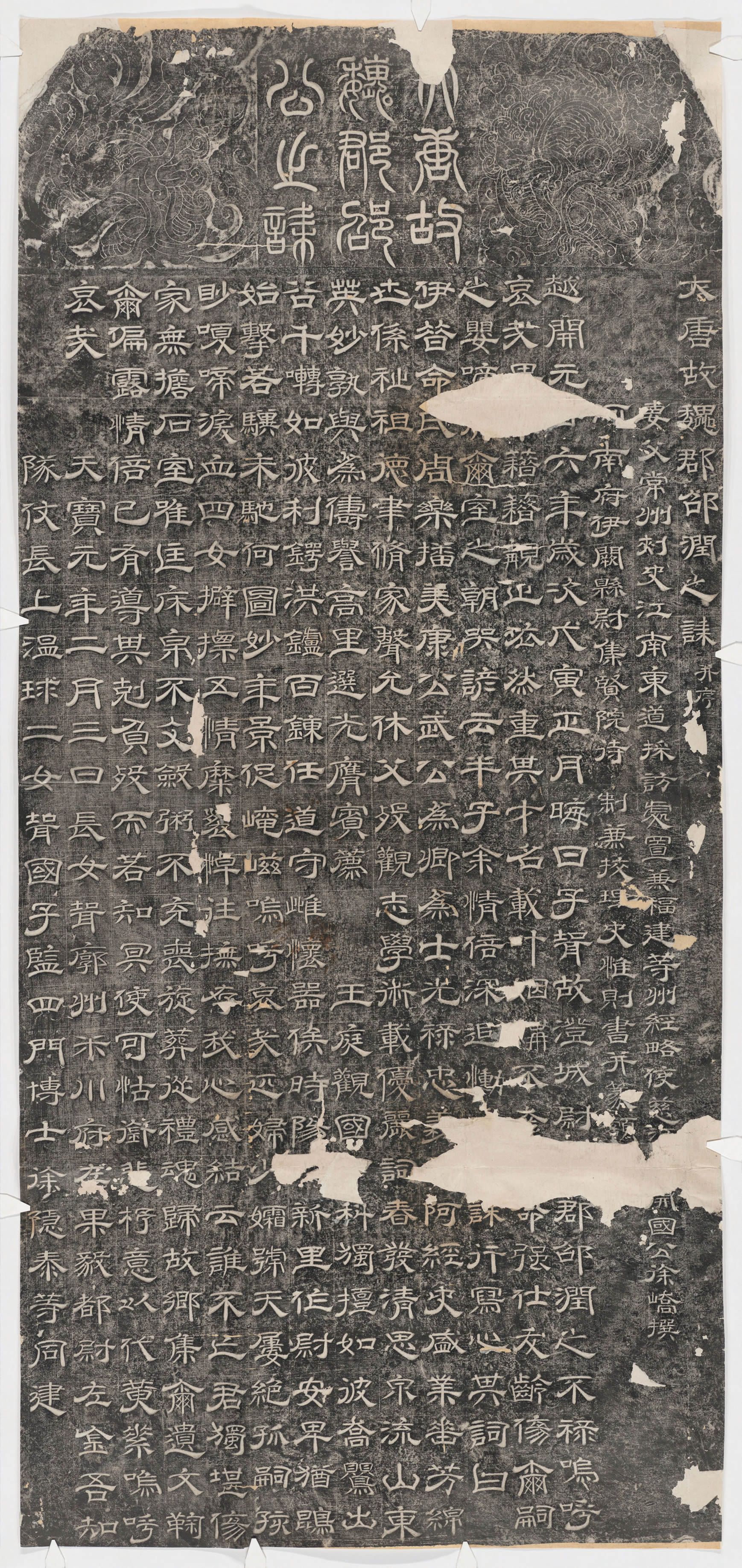 邵润之诔及额原刻(整拓)