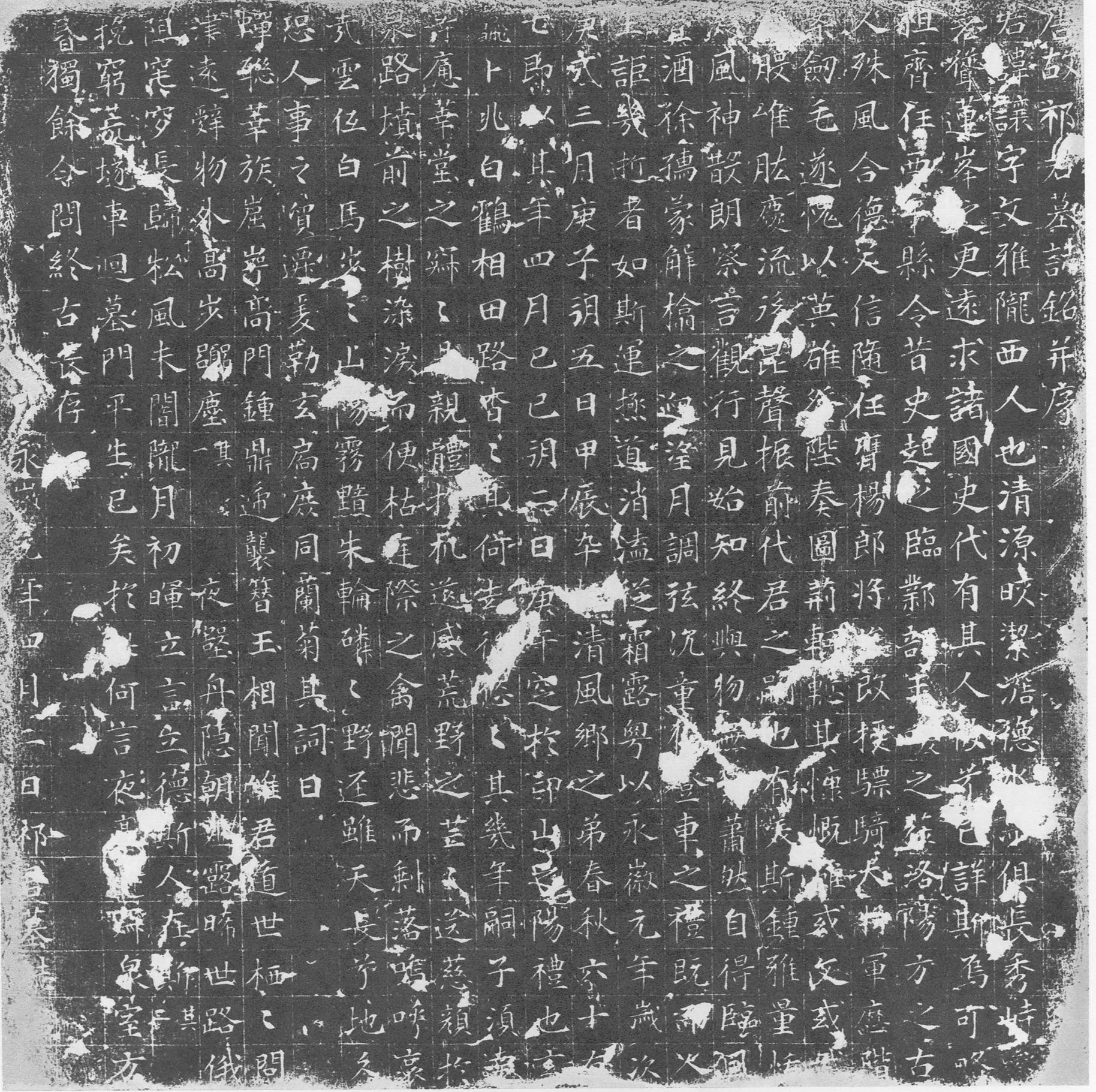 唐《祁让墓志铭并序》