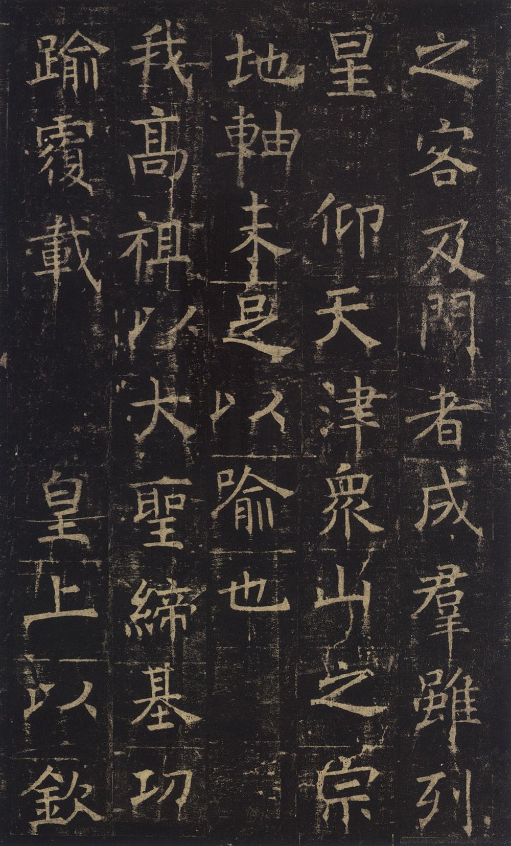 褚遂良 京师至德观主盂法师碑