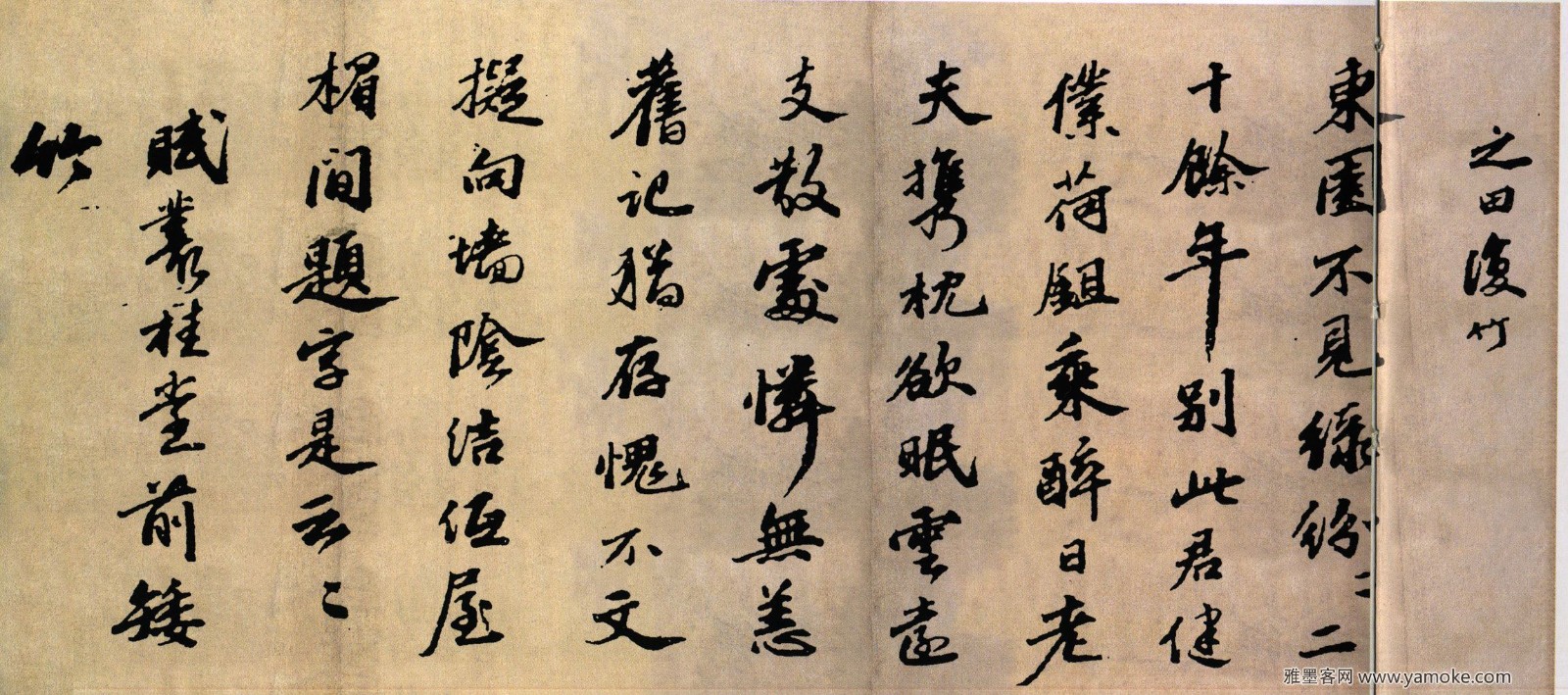 吴宽《种竹诗卷》