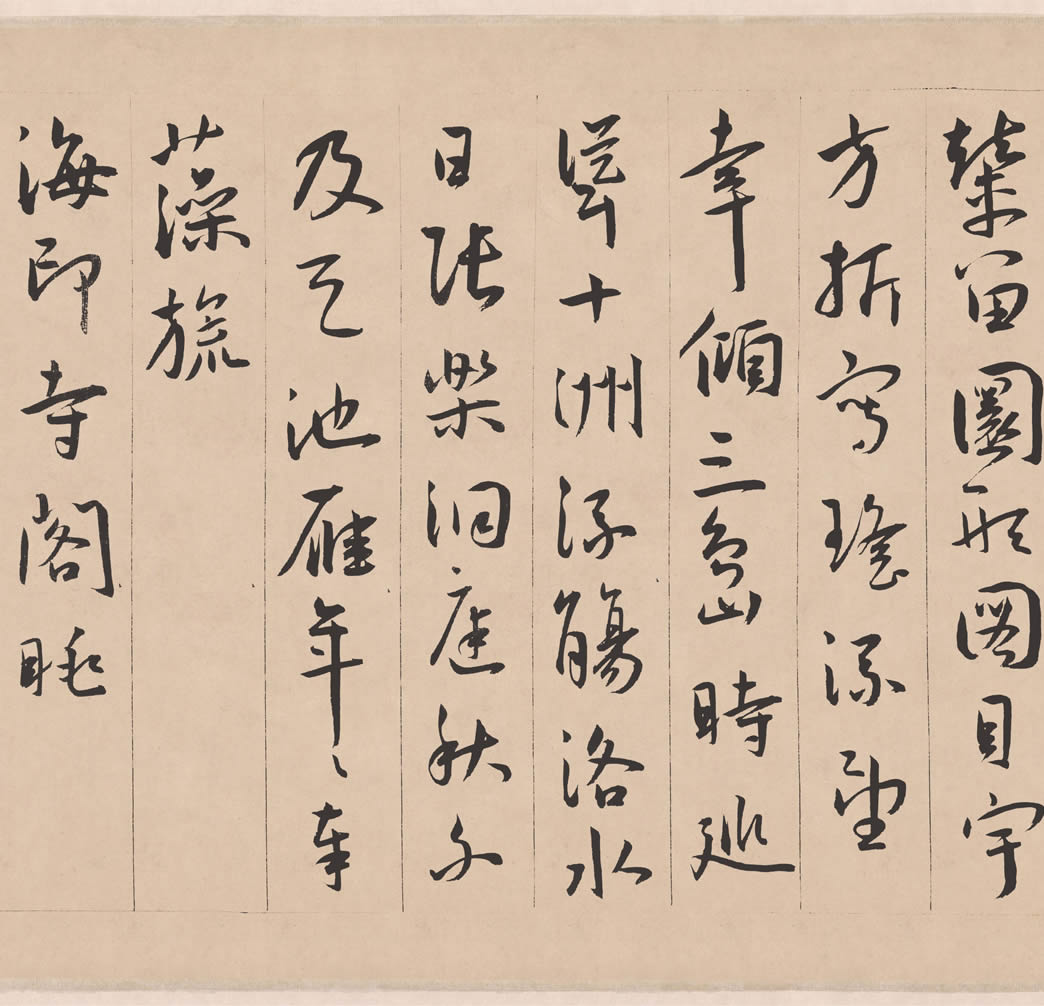 王宠《草书西苑诗》卷 释文 高清图片