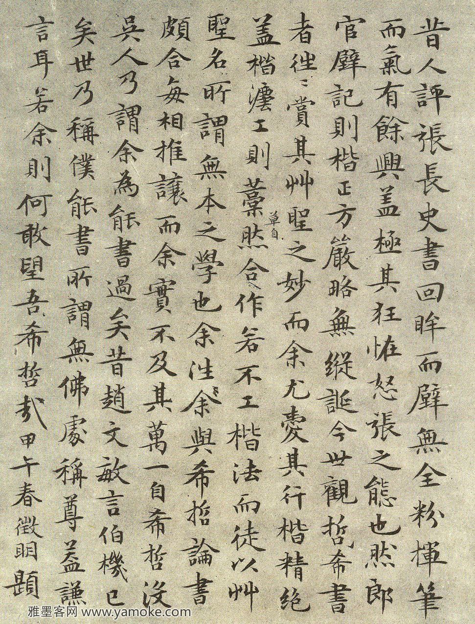 文徵明《跋祝允明草书赤壁赋册》