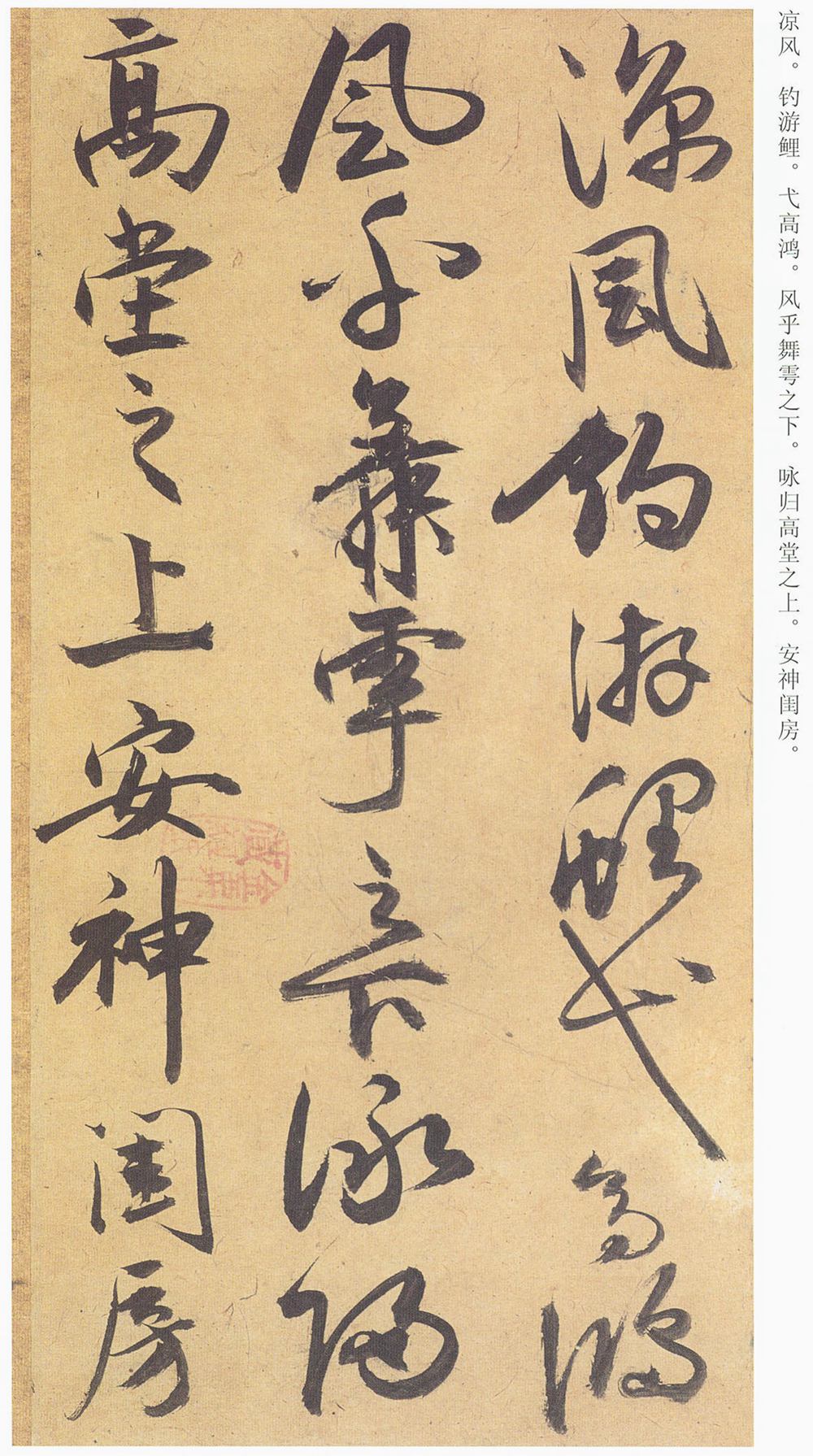 祝允明行草《归田赋》