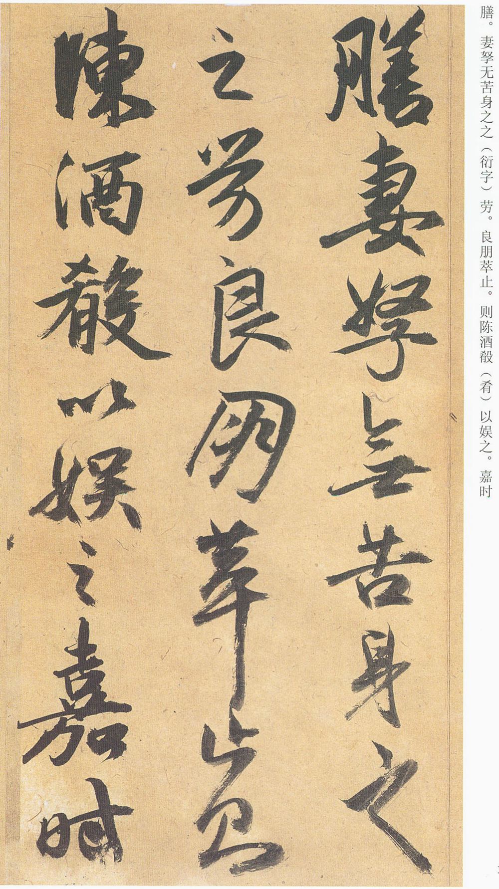 祝允明行草《归田赋》