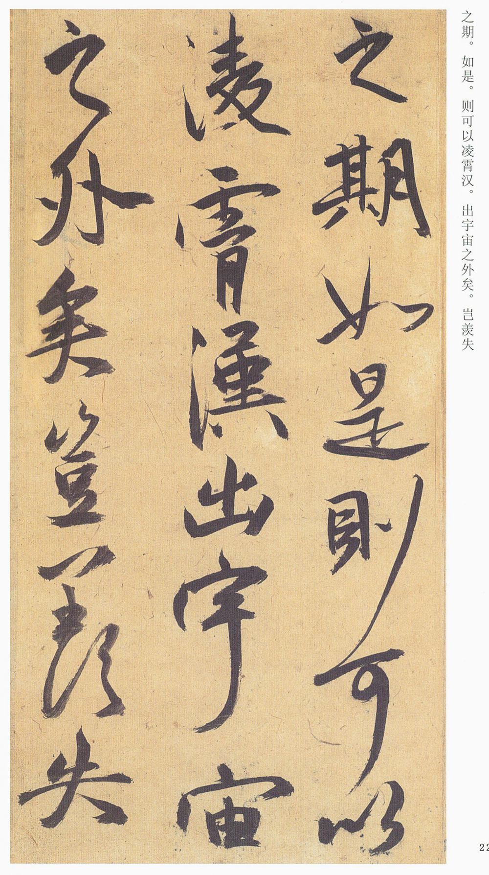 祝允明行草《归田赋》