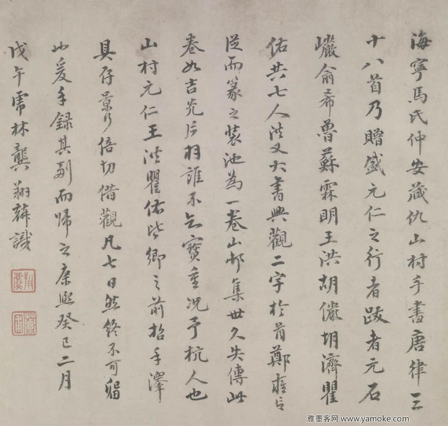 龚翔麟 跋仇远《自书诗卷》