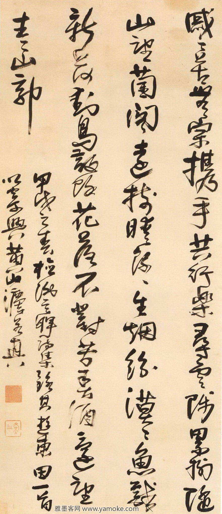 法若真 草书草堂诗轴 释文