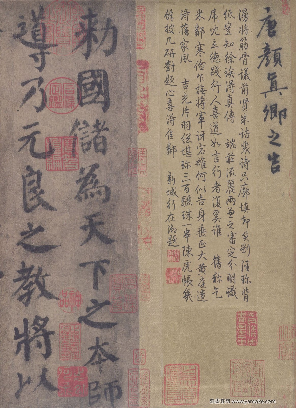 颜真卿《自书告身帖》