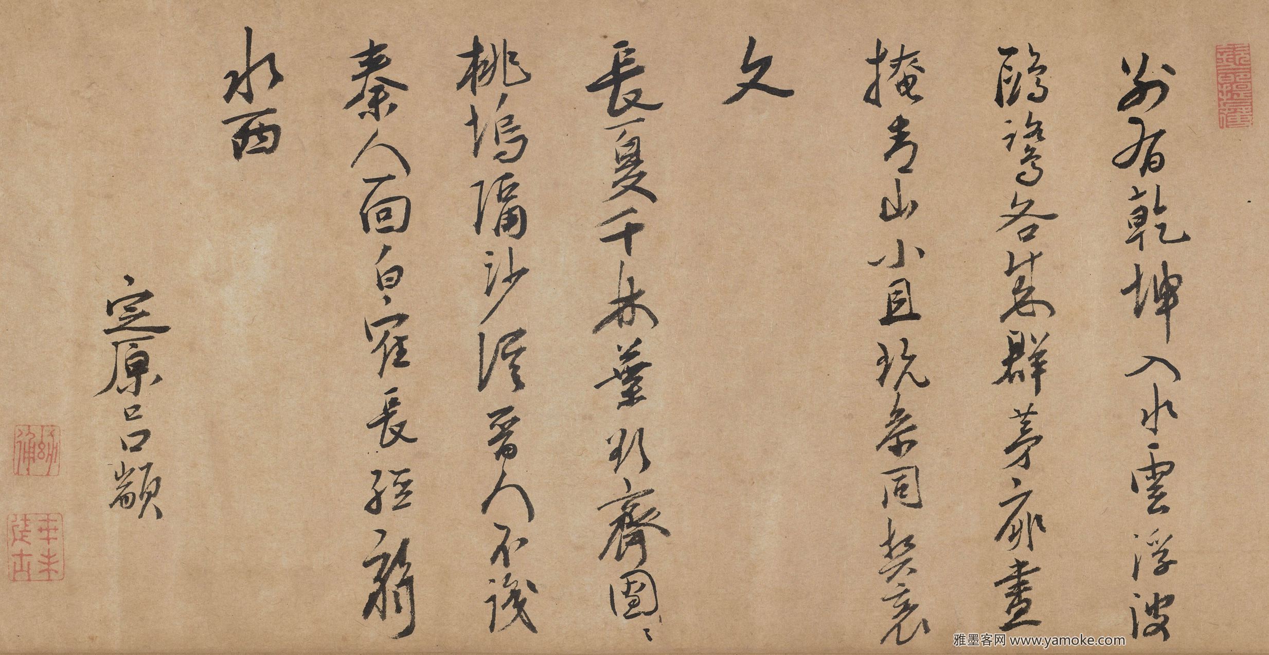 吕颛 跋赵令穰《湖庄..