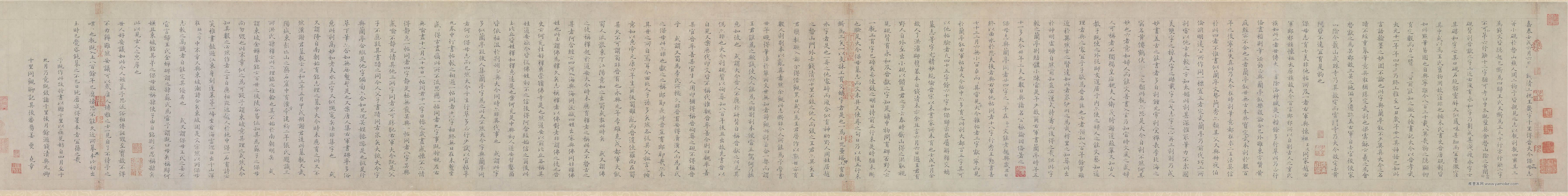 姜夔《跋王献之保母帖..