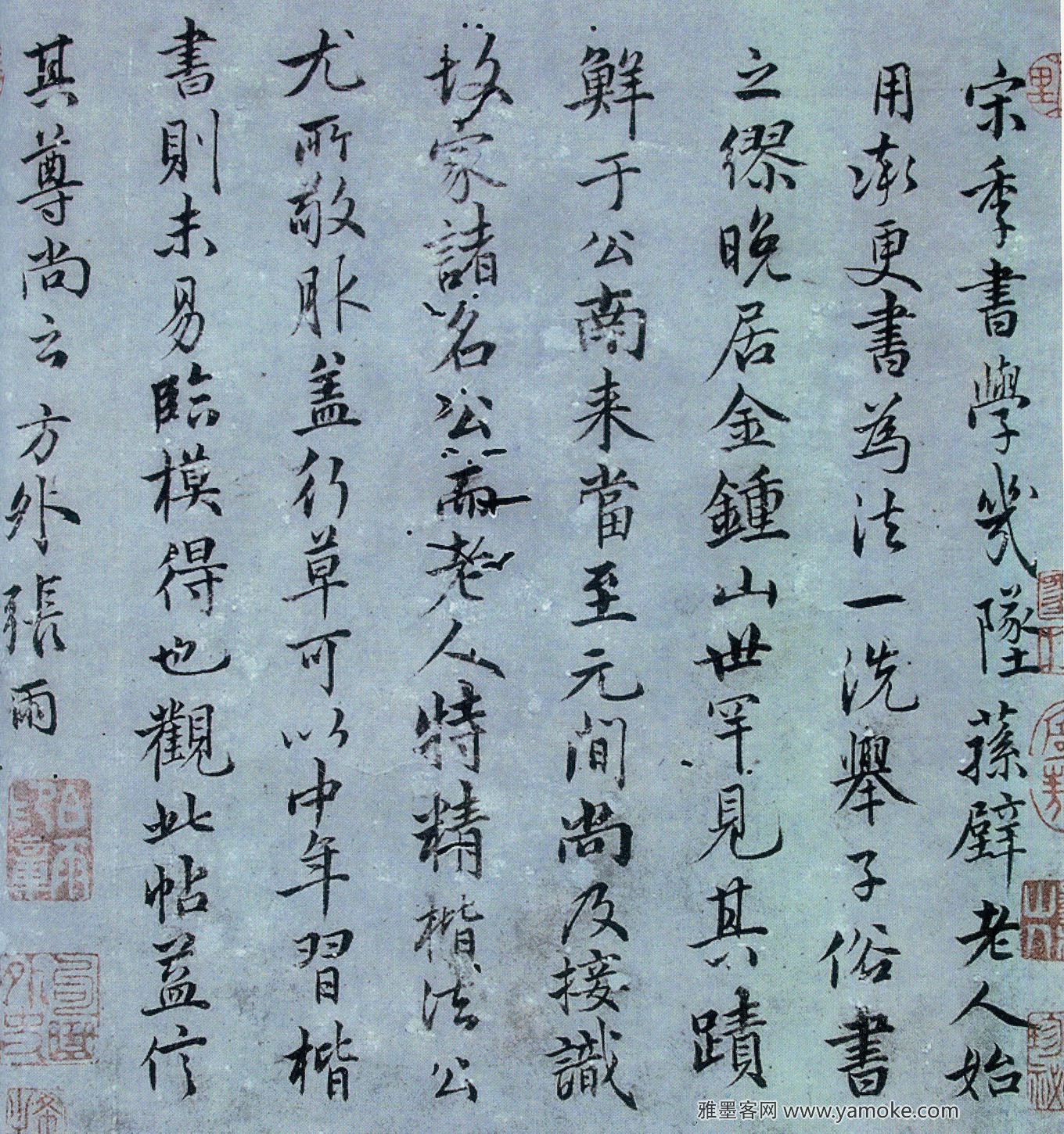 张雨跋《金应桂书帖》..