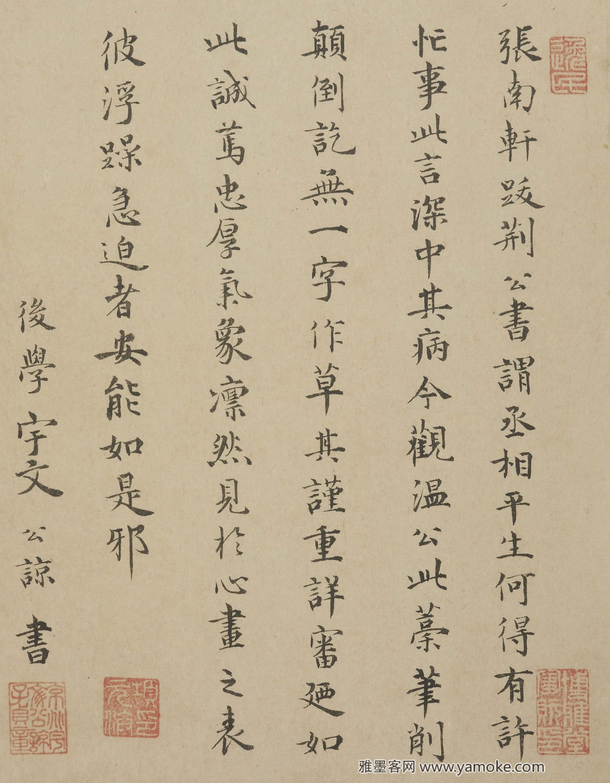 宇文公谅 跋司马光《..