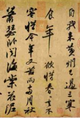 寒食帖的用笔特点 东坡寒食帖赏析