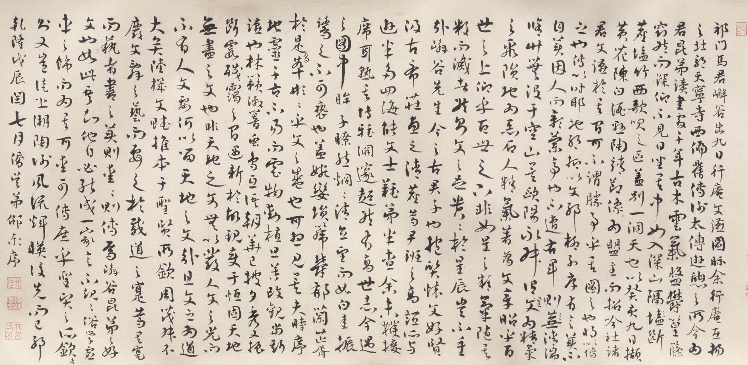 邵泰 跋叶芳林《九日..